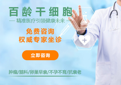 北京有几家医院做干细胞