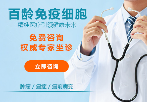 杭州生物免疫细胞治疗医院？