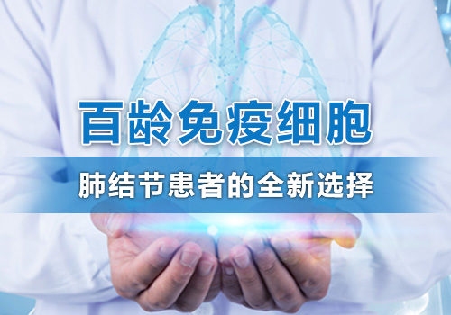 肺结节怎么治疗 肺部有结节的3个疗法介绍