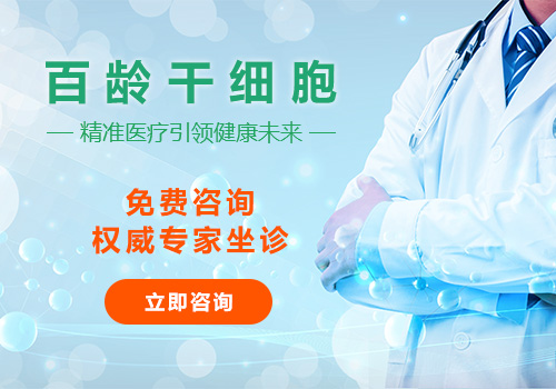 浙江杭州哪个医院做干细胞好 哪个干细胞医院专业呢